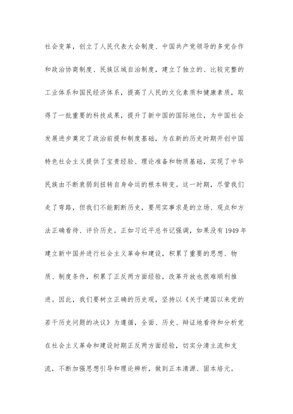 强化“创新求变”的意识增强“敢闯敢试”的胆识锤炼“务实担当”的作风党员干部在2021年学习教育心得体会.docx_第2页