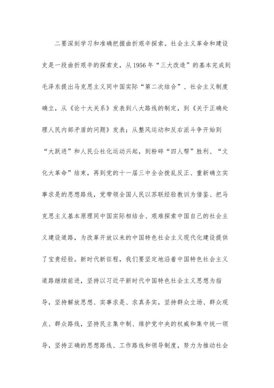强化“创新求变”的意识增强“敢闯敢试”的胆识锤炼“务实担当”的作风党员干部在2021年学习教育心得体会.docx_第3页