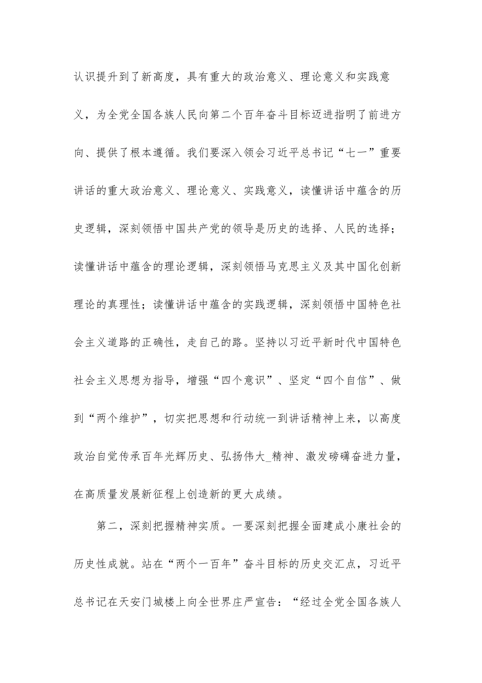 领导干部在2021年党组中心组学习会上的讲话发言材料.docx_第3页