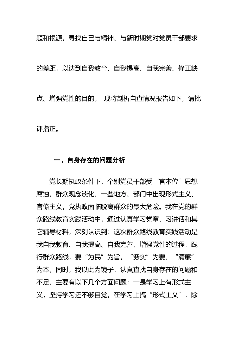 充分发挥共产党员的先锋模范作用——锤炼不够表现及整改方法（4篇）.docx_第3页
