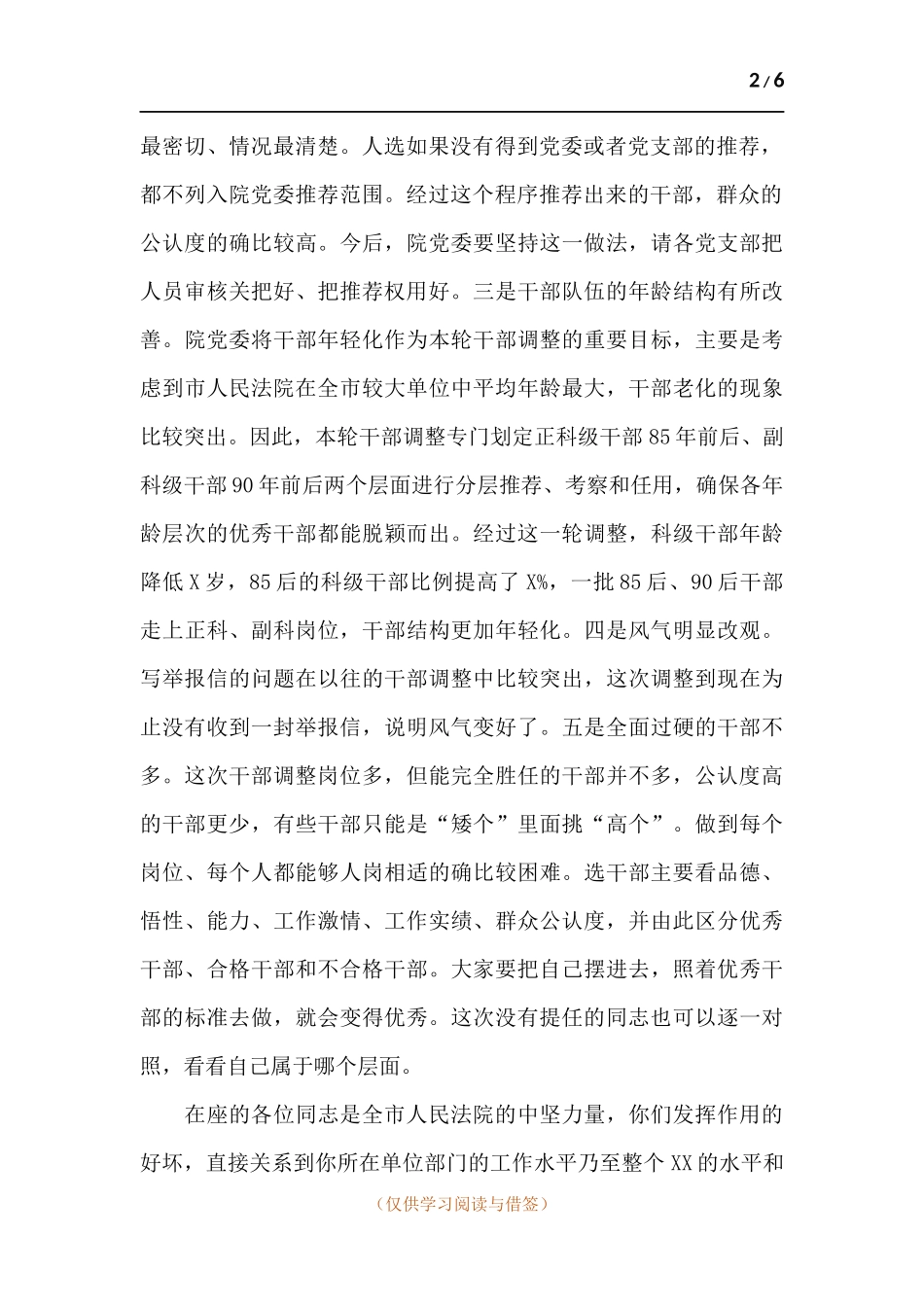 优秀党员在新任干部集体谈话会上的发言.docx_第2页