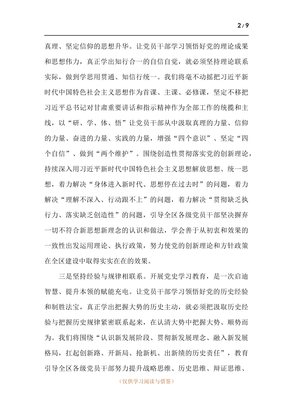 2021年优秀领导干部在学习教育研讨交流发言材料.docx_第2页