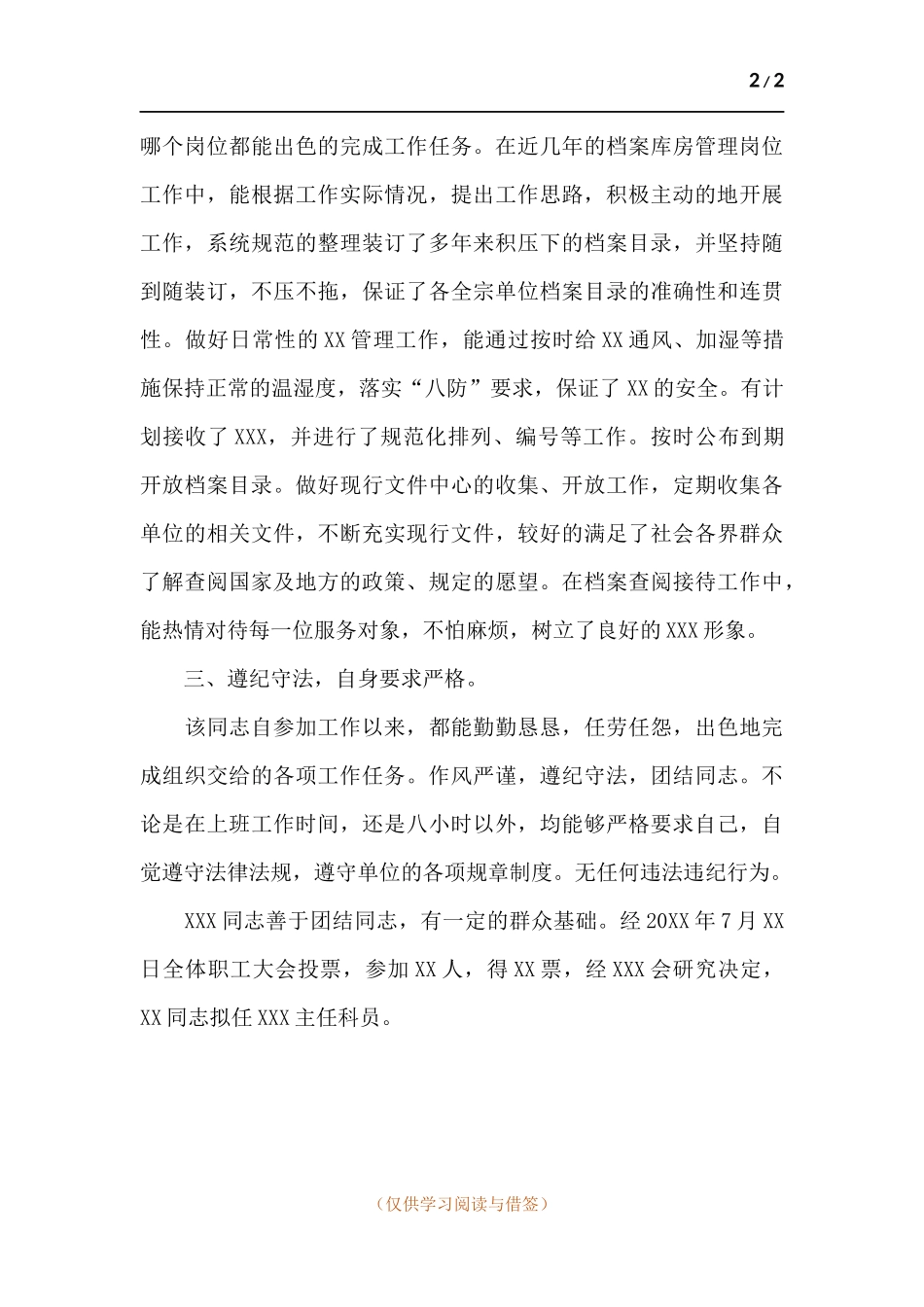 关于2021年优秀公务员晋升考察材料.docx_第2页