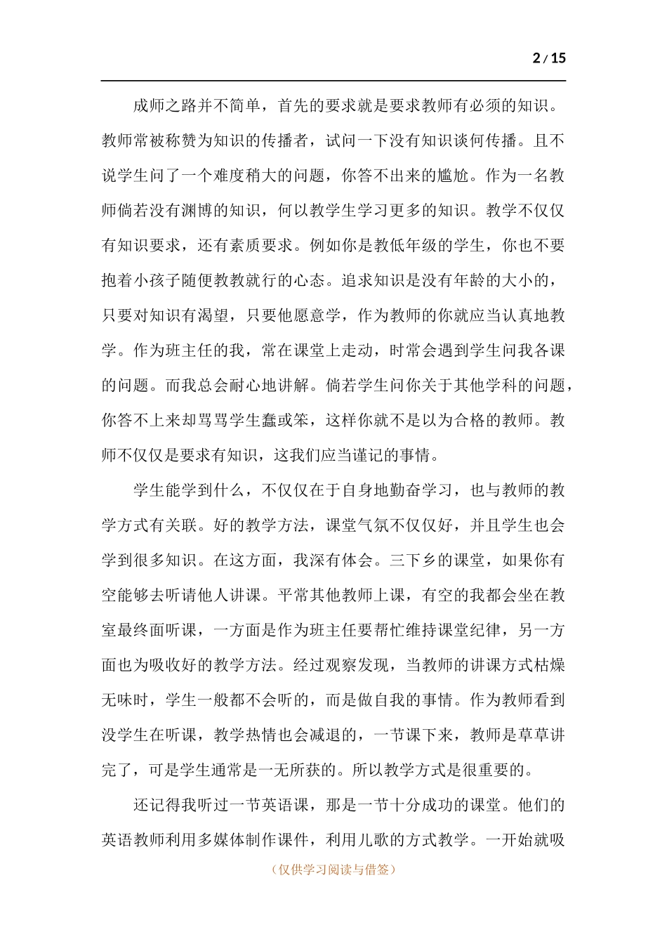 关于大学生支教实习个人工作总结.docx_第2页