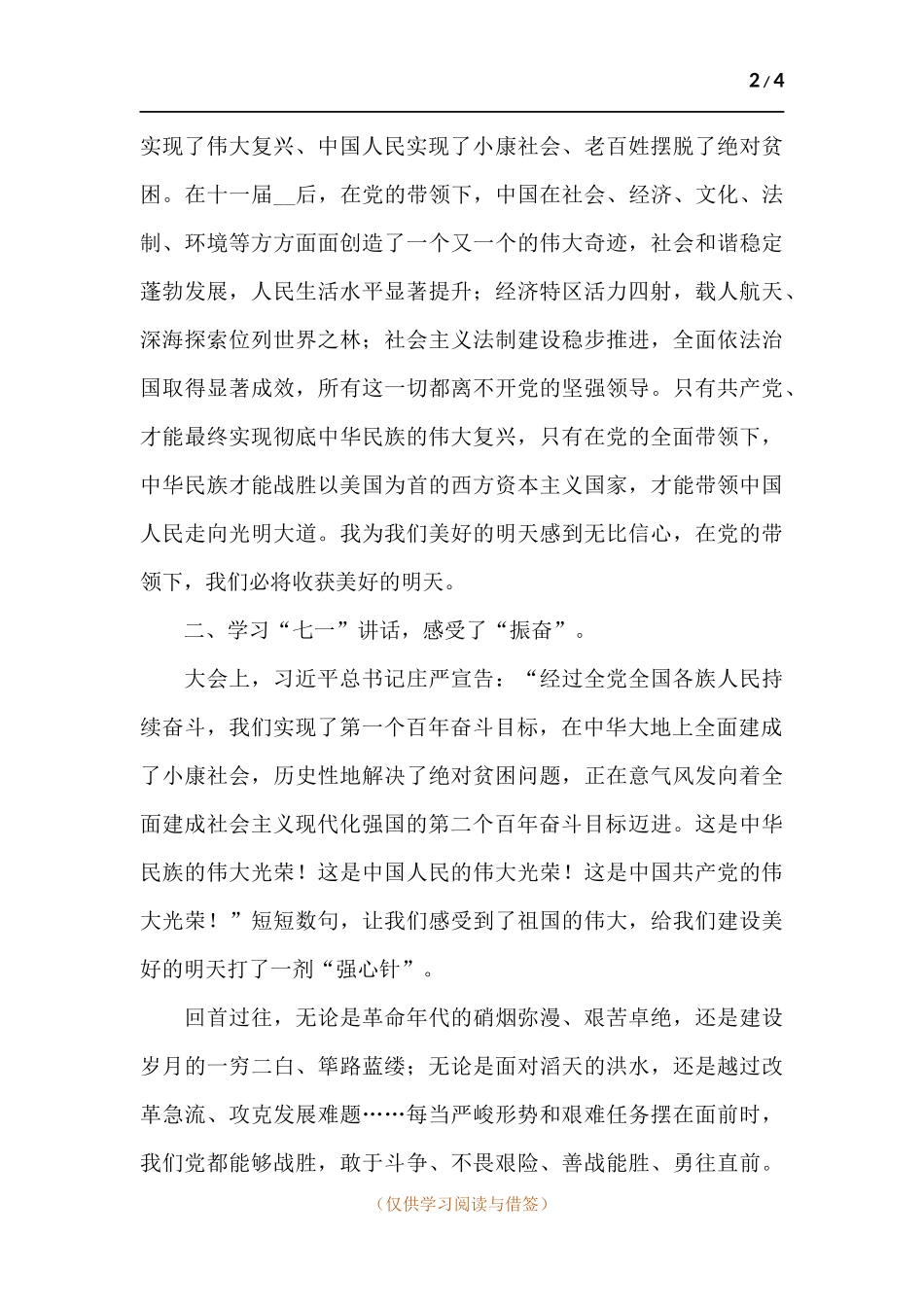 2021年关于学习“七一”重要讲话精神交流发言.docx_第2页
