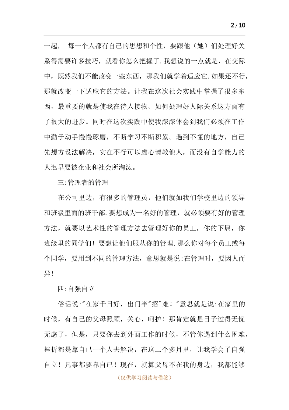 学生社会实践活动总结五篇.docx_第2页