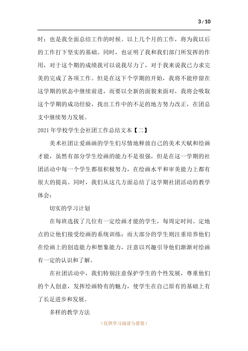 2021年学校学生会社团工作总结.docx_第3页