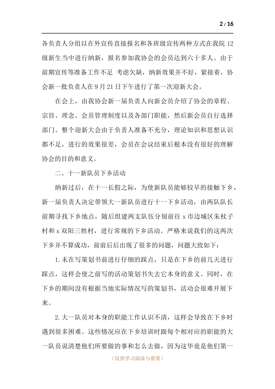 学生会社团工作总结五篇.docx_第2页