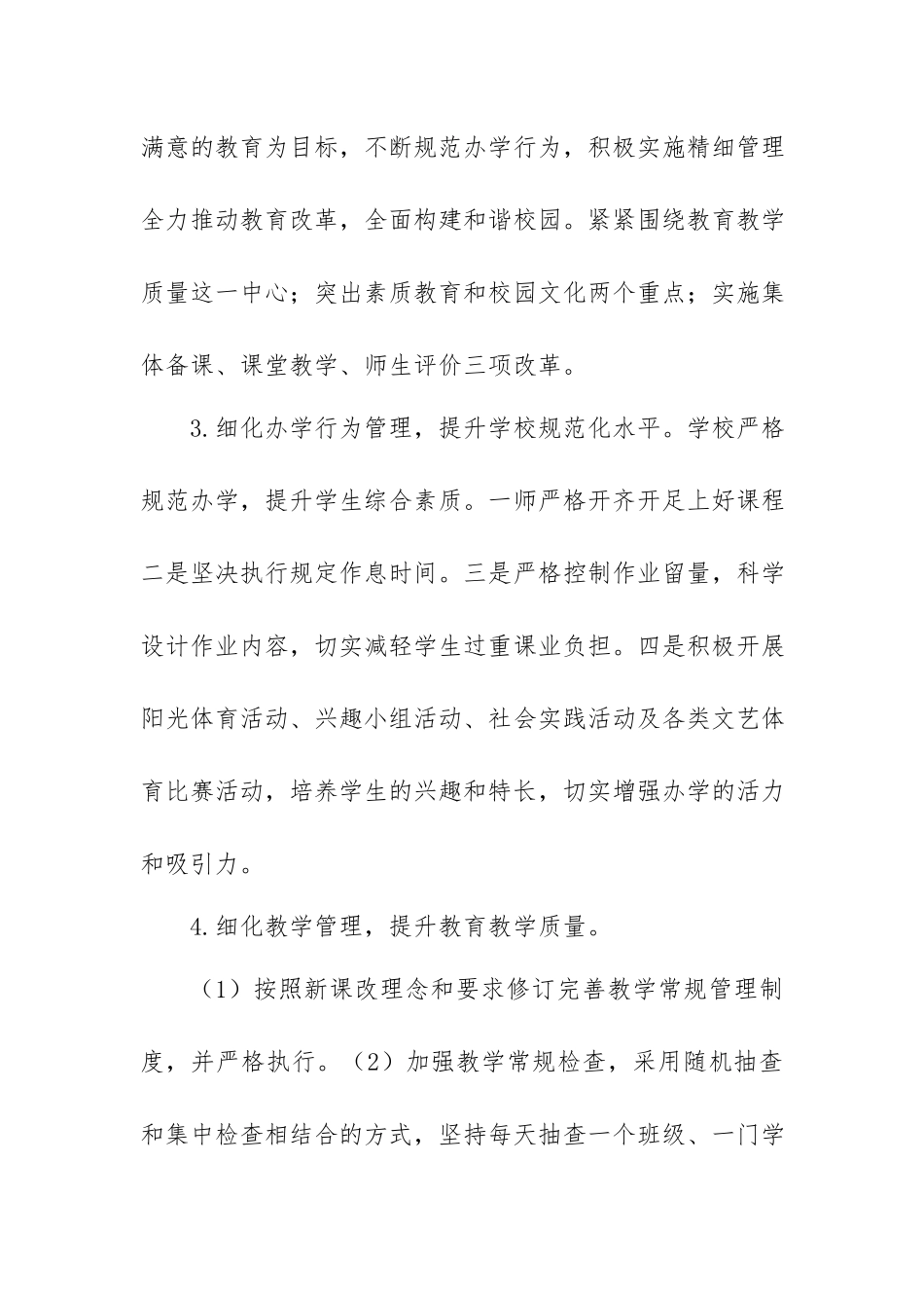 xx学校教育教学工作调研报告.docx_第2页