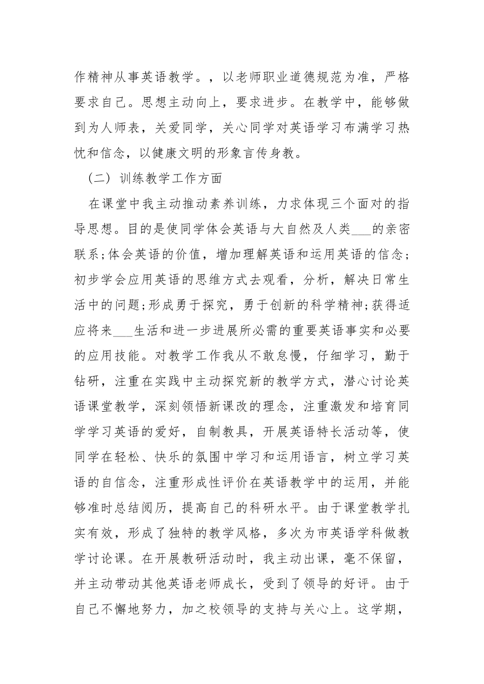 2021九班级第一学期英语教学总结范文怎么写五篇.docx_第2页