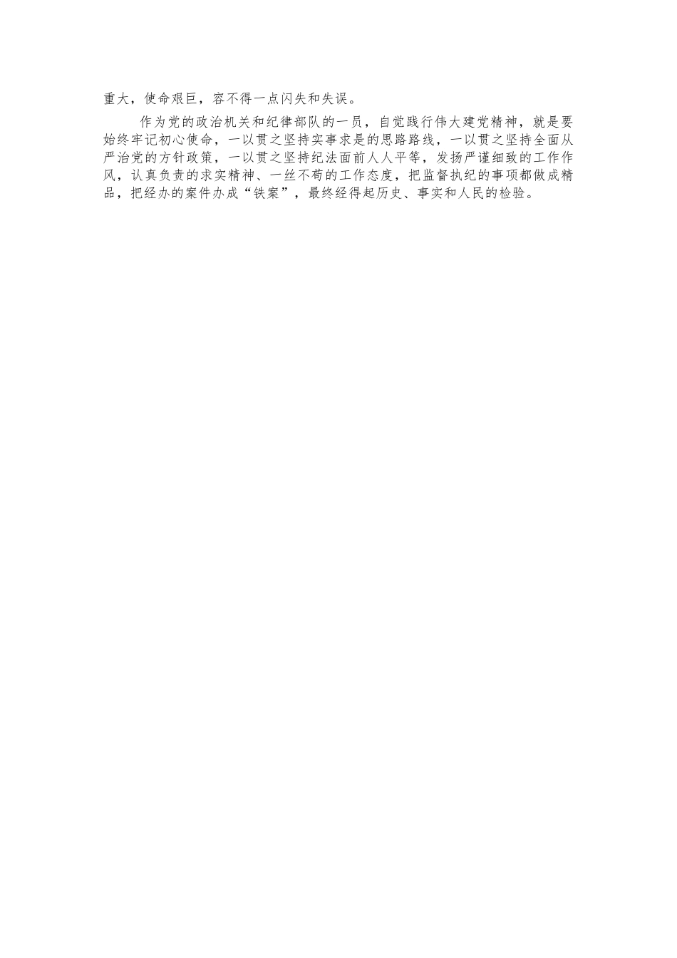 纪检系统建党精神体会交流研讨发言.docx_第2页