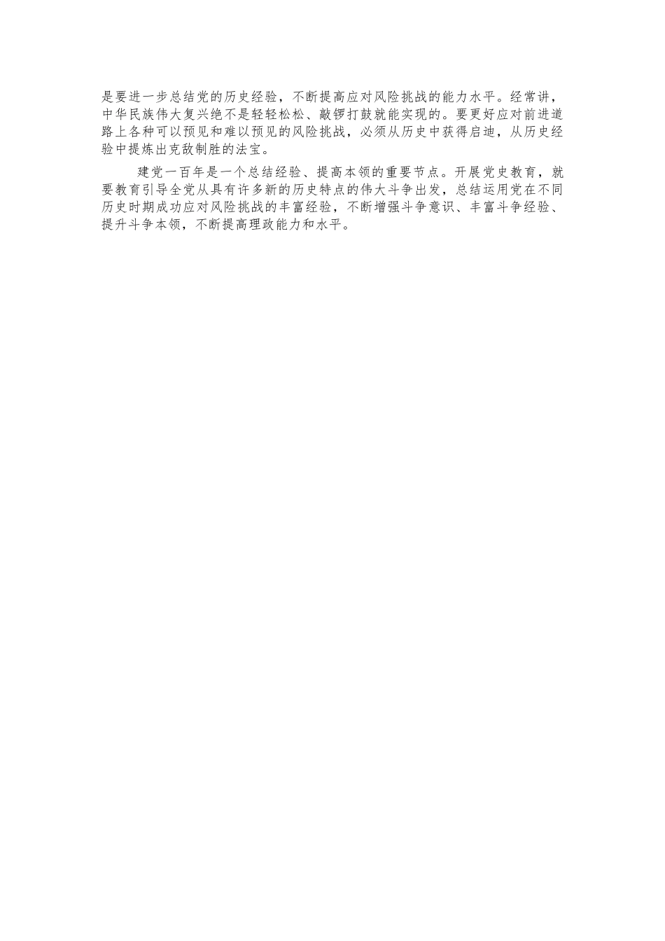党史研讨交流发言.docx_第2页