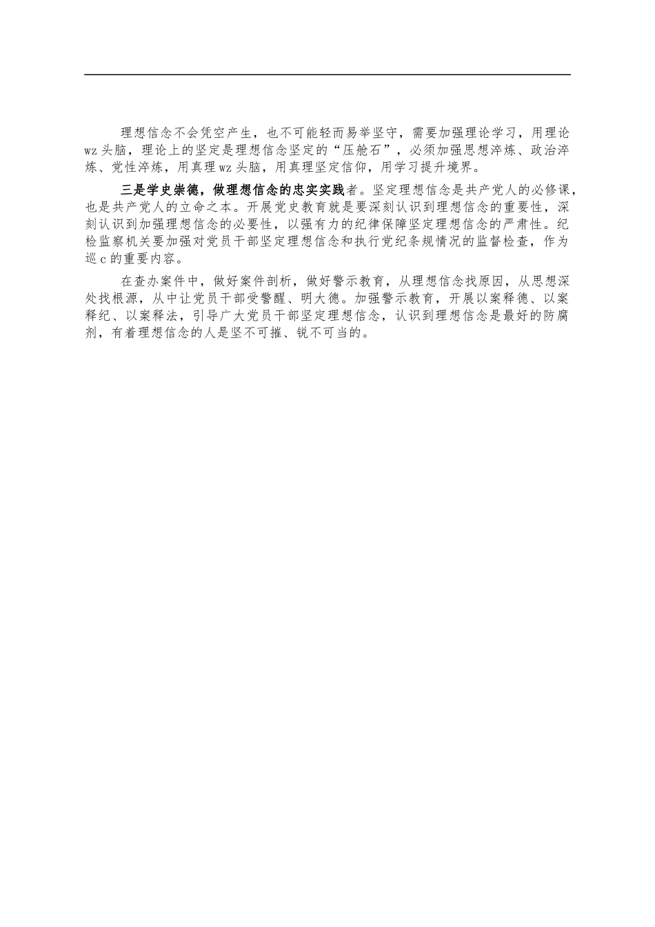 纪委学史崇德体会研讨发言.docx_第2页