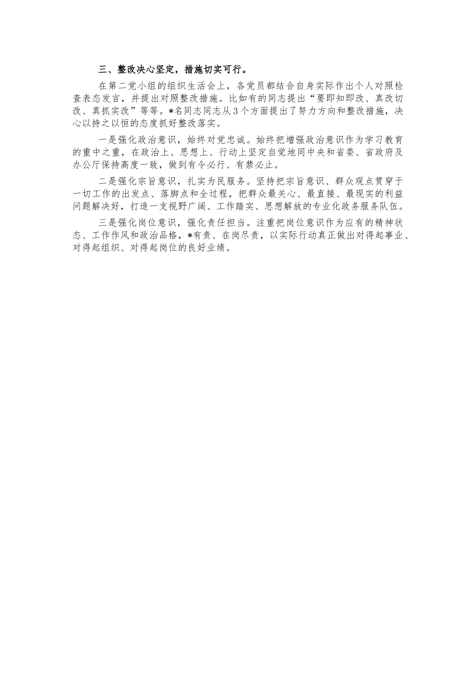 党小组生活会情况报告.docx_第2页