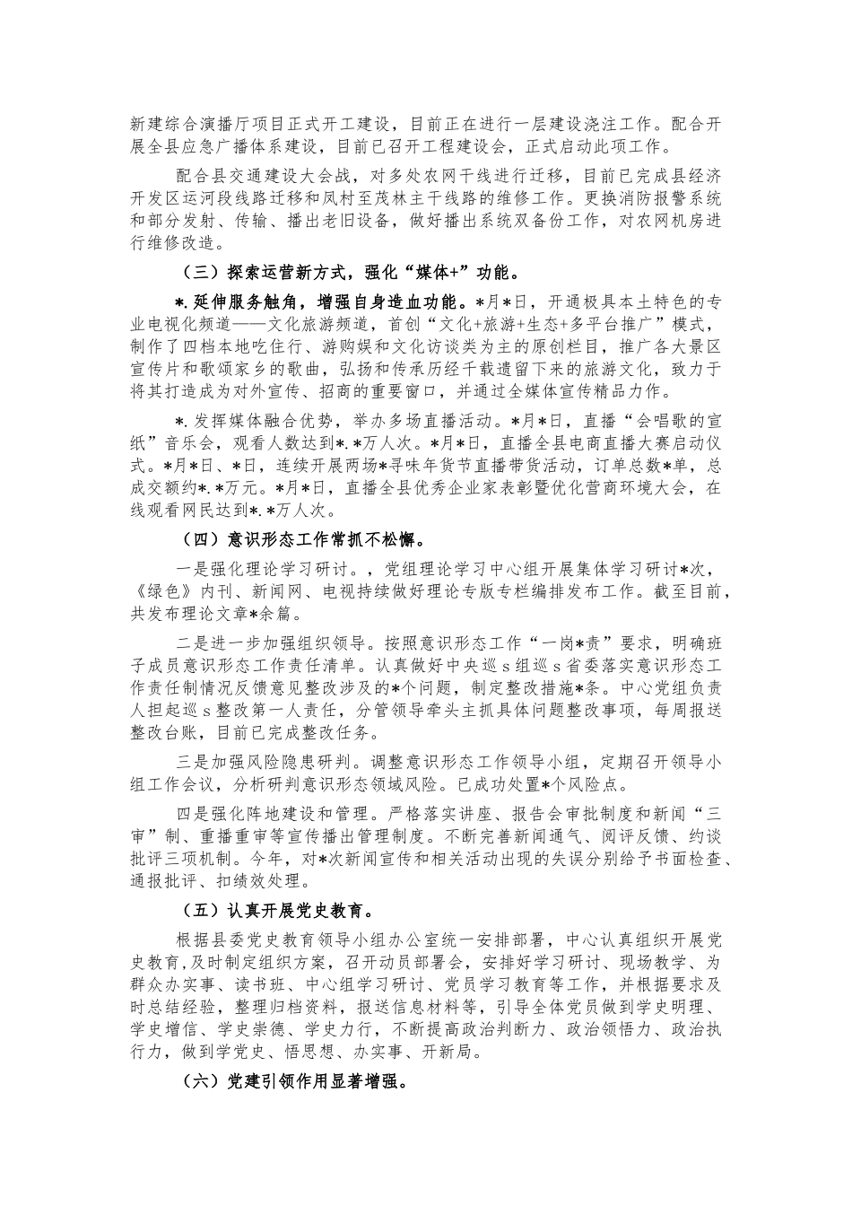 融媒体中心2021年工作总结.docx_第2页