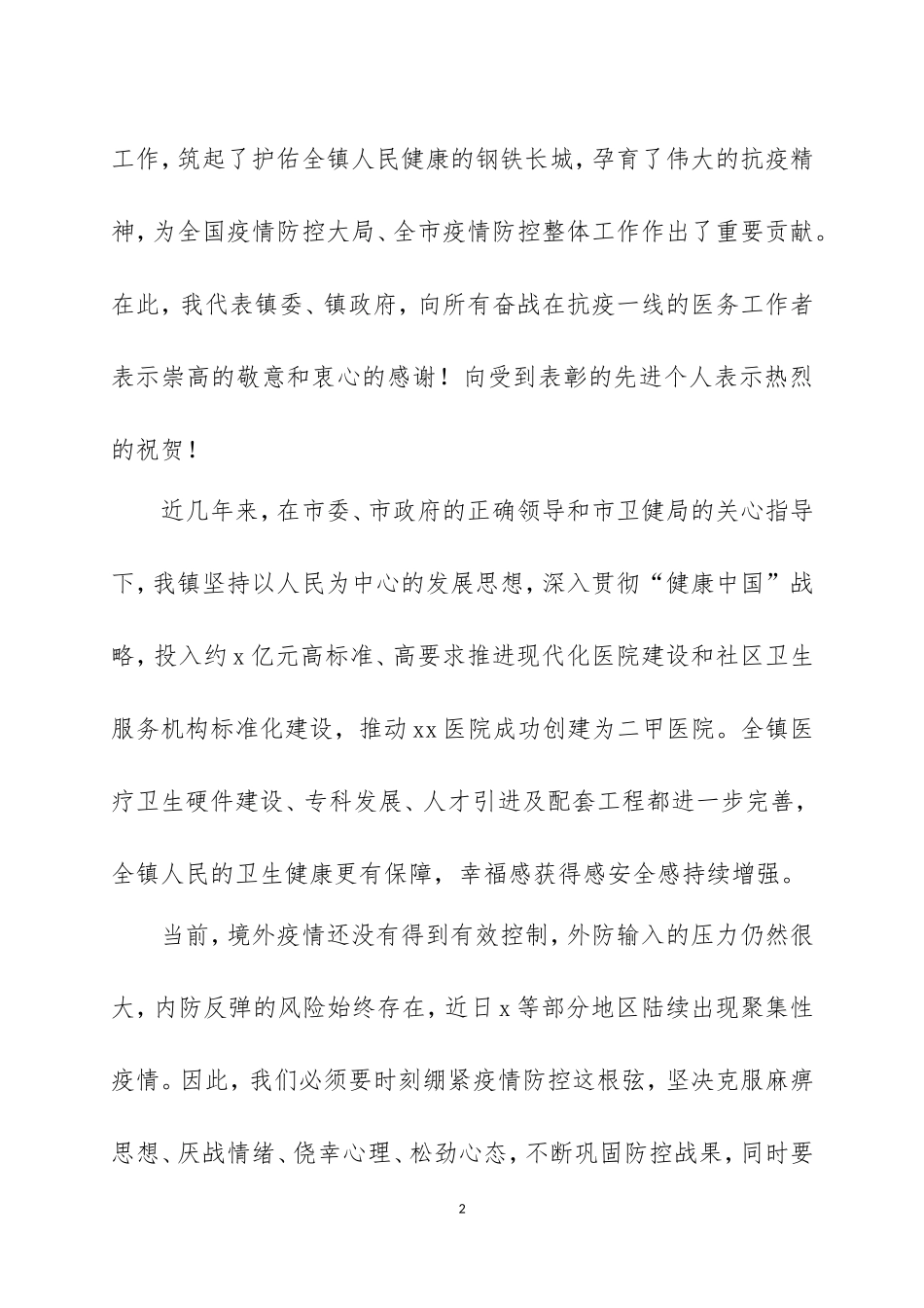 在第四个中国医师节庆祝大会上的讲话五篇.doc_第2页