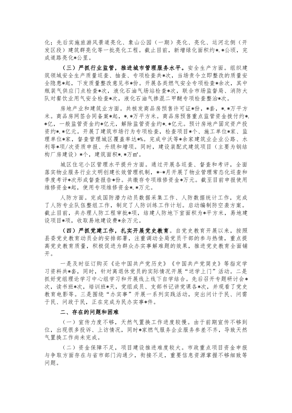 住建系统2021年工作汇报总结.docx_第2页