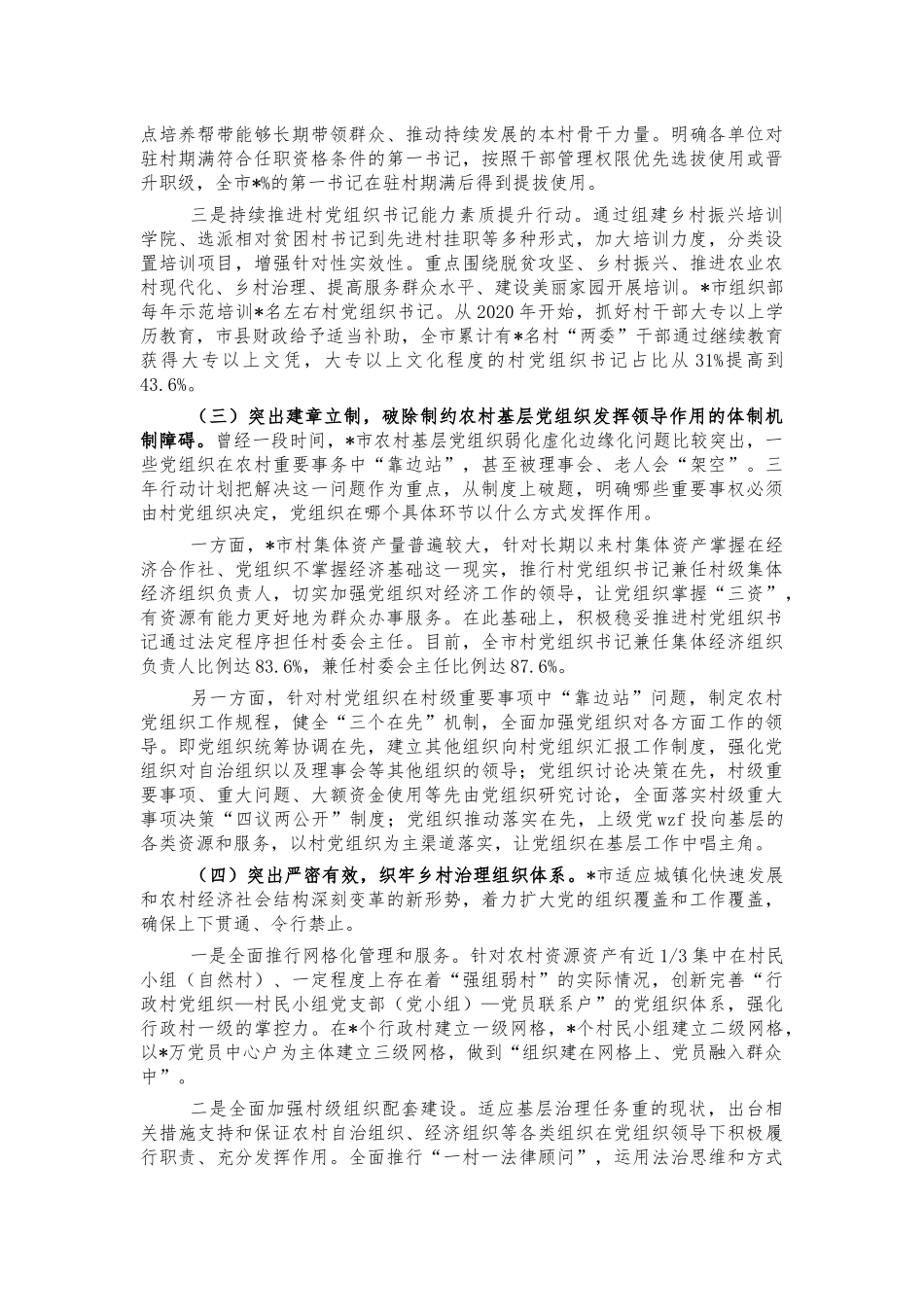党建引领乡村振兴考察学习启示汇报.docx_第2页