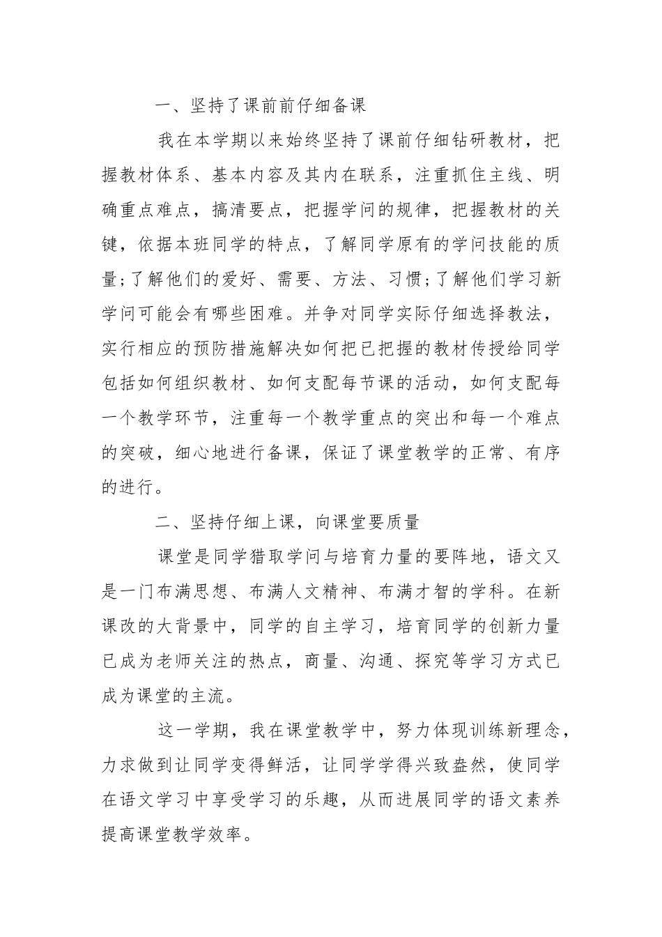 2021六班级语文老师上学期工作总结精选.docx_第2页