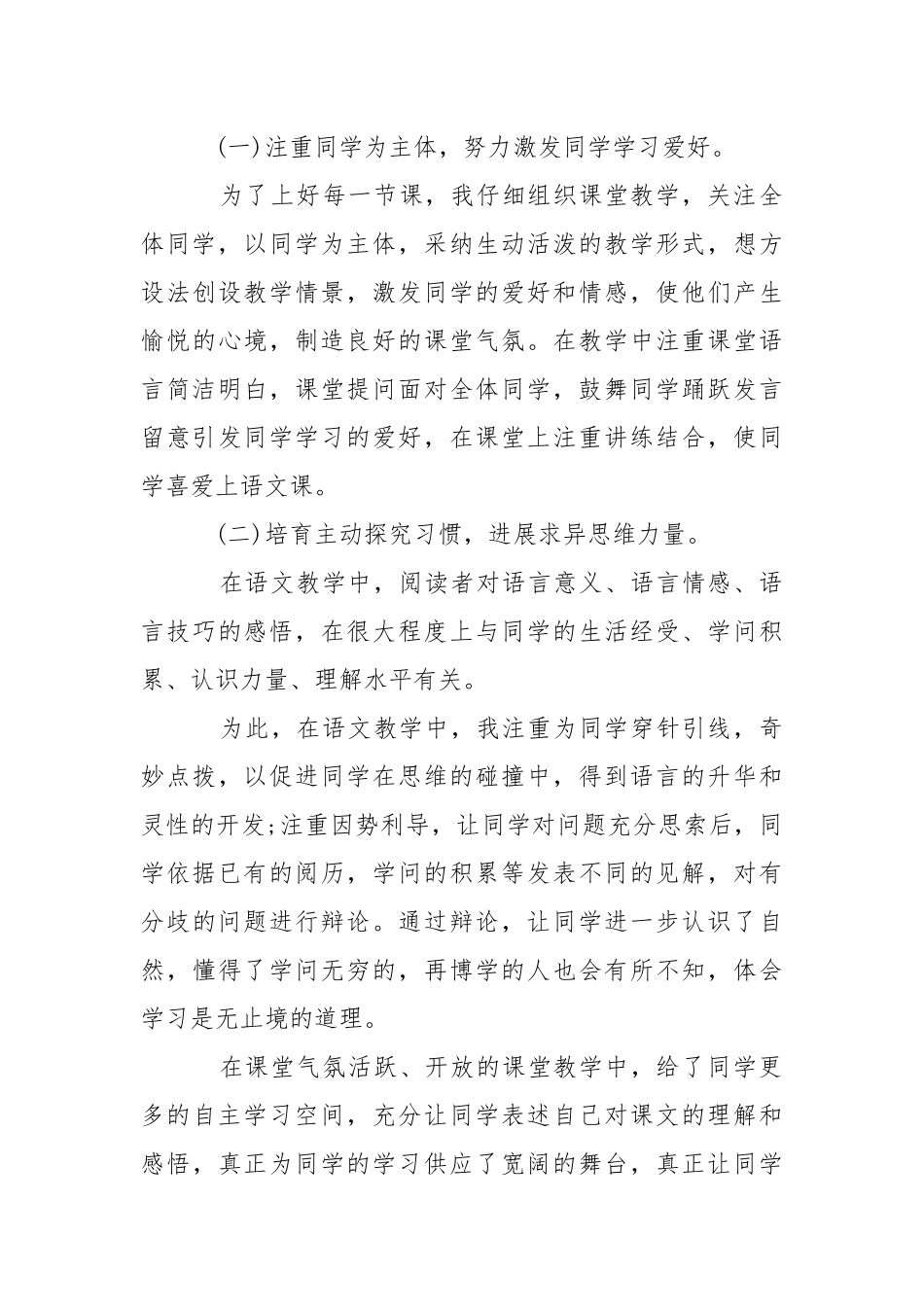 2021六班级语文老师上学期工作总结精选.docx_第3页