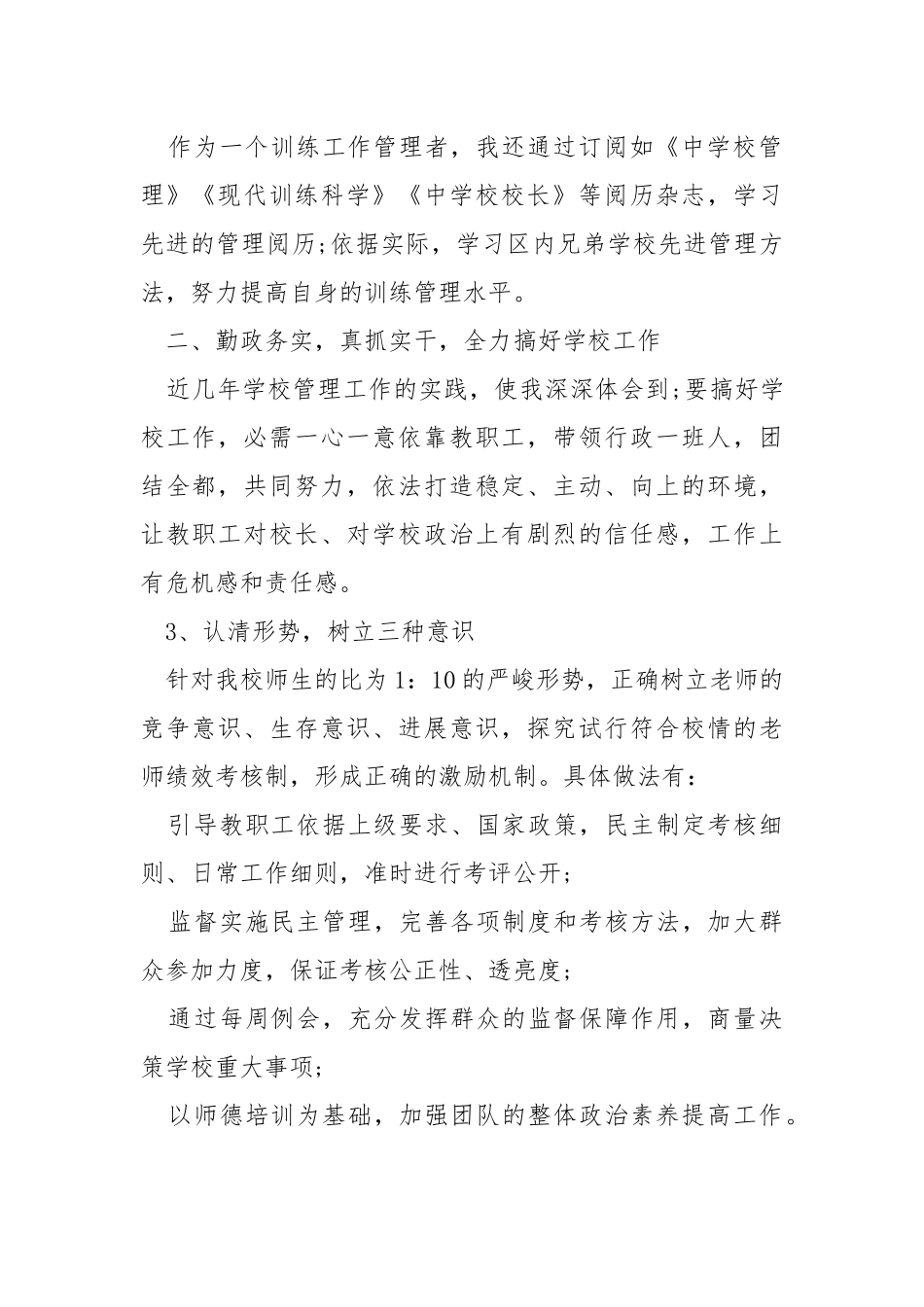 2021年度校长工作总结.docx_第2页