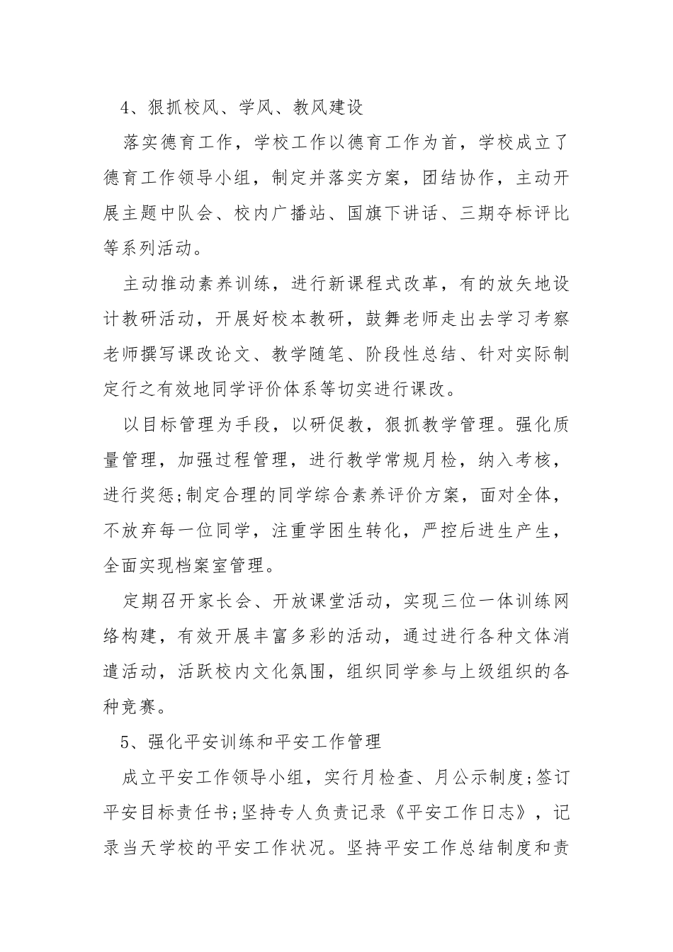 2021年度校长工作总结.docx_第3页