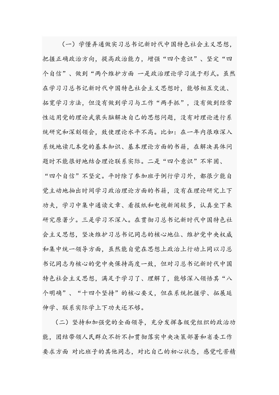 2021年党员领导干部生活会个人对照发言材料提纲与专题党课讲稿文.docx_第3页