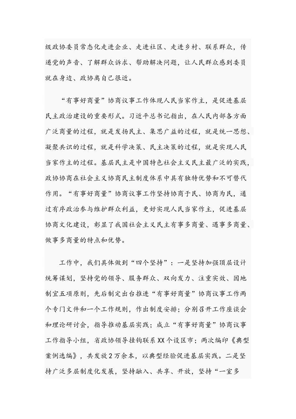 2021年关于“为基层群众办实事”专题党课讲稿与深入开展“治陋习、树新风”专项整治方案.docx_第3页