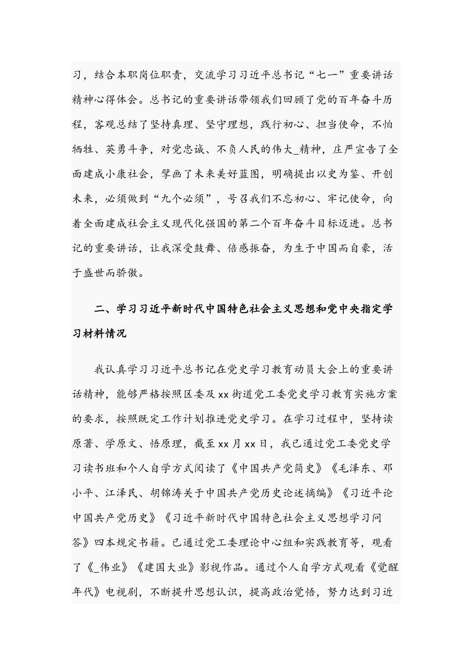 2021年党员代表组织生活会个人对照检查材料稿与关于开展组织生活会个人发言材料稿.docx_第2页