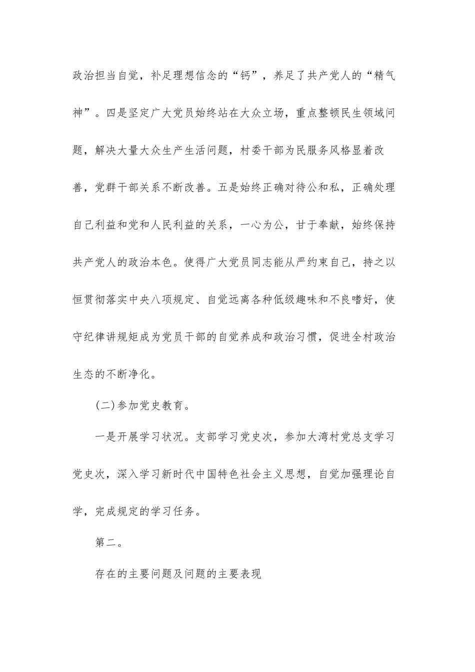 党史学习教育专题组织生活发言汇报材料3篇.docx_第2页
