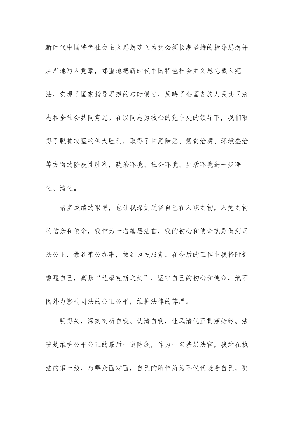 党史学习教育主要成效和收获汇报材料三篇.docx_第2页