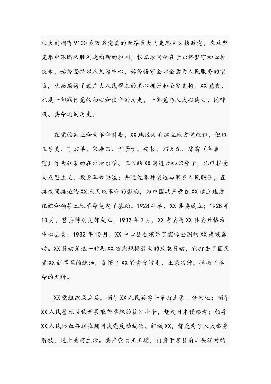 2021年关于“历史是最好的教科书”专题党课讲稿与优秀党员在发展壮大村级集体经济推进会交流发言稿.docx_第2页