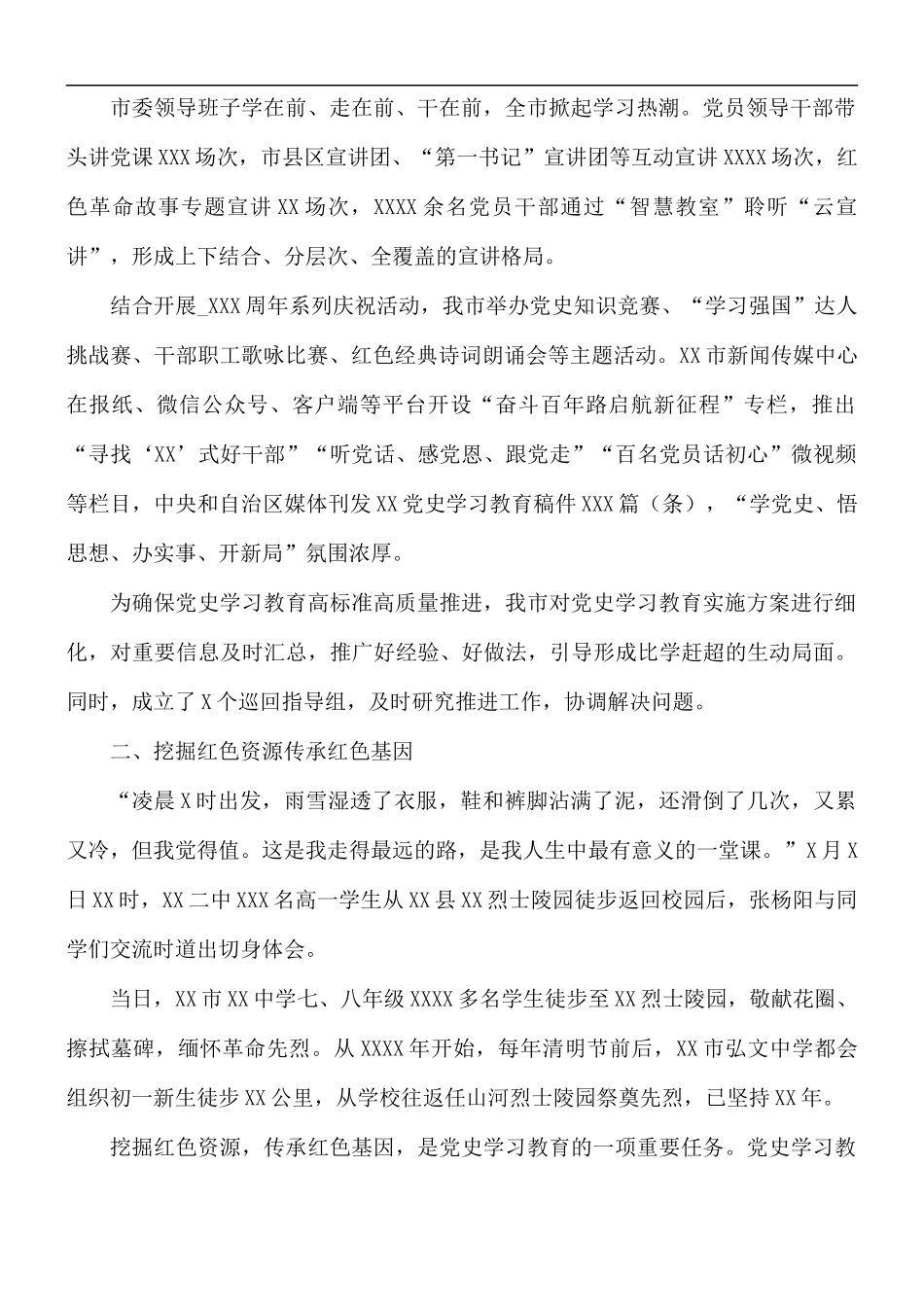 领导干部在教育动员大会工作开展情况综述.docx_第2页