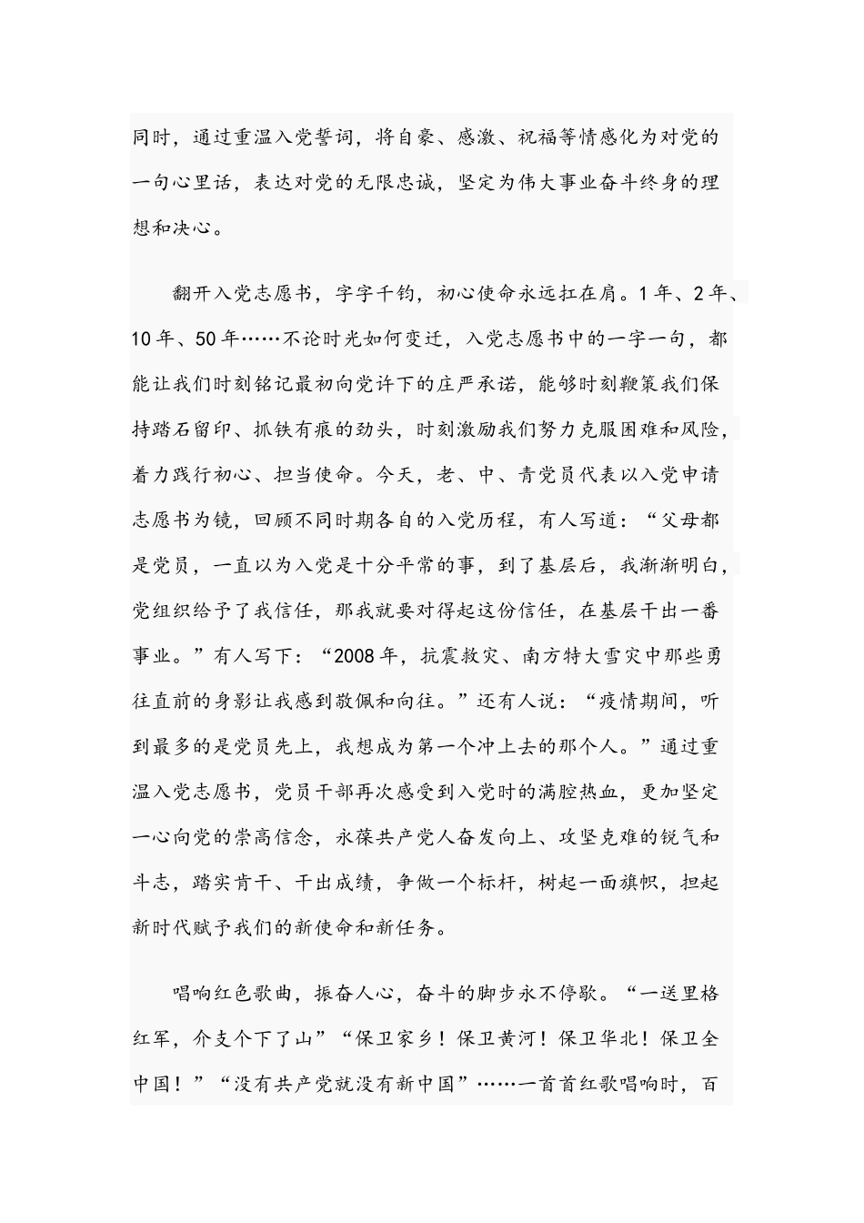 2021年关于优秀党员学习交流发言稿与优秀党员干部在“优化环境法惠民企”活动启动仪式讲话稿.docx_第2页