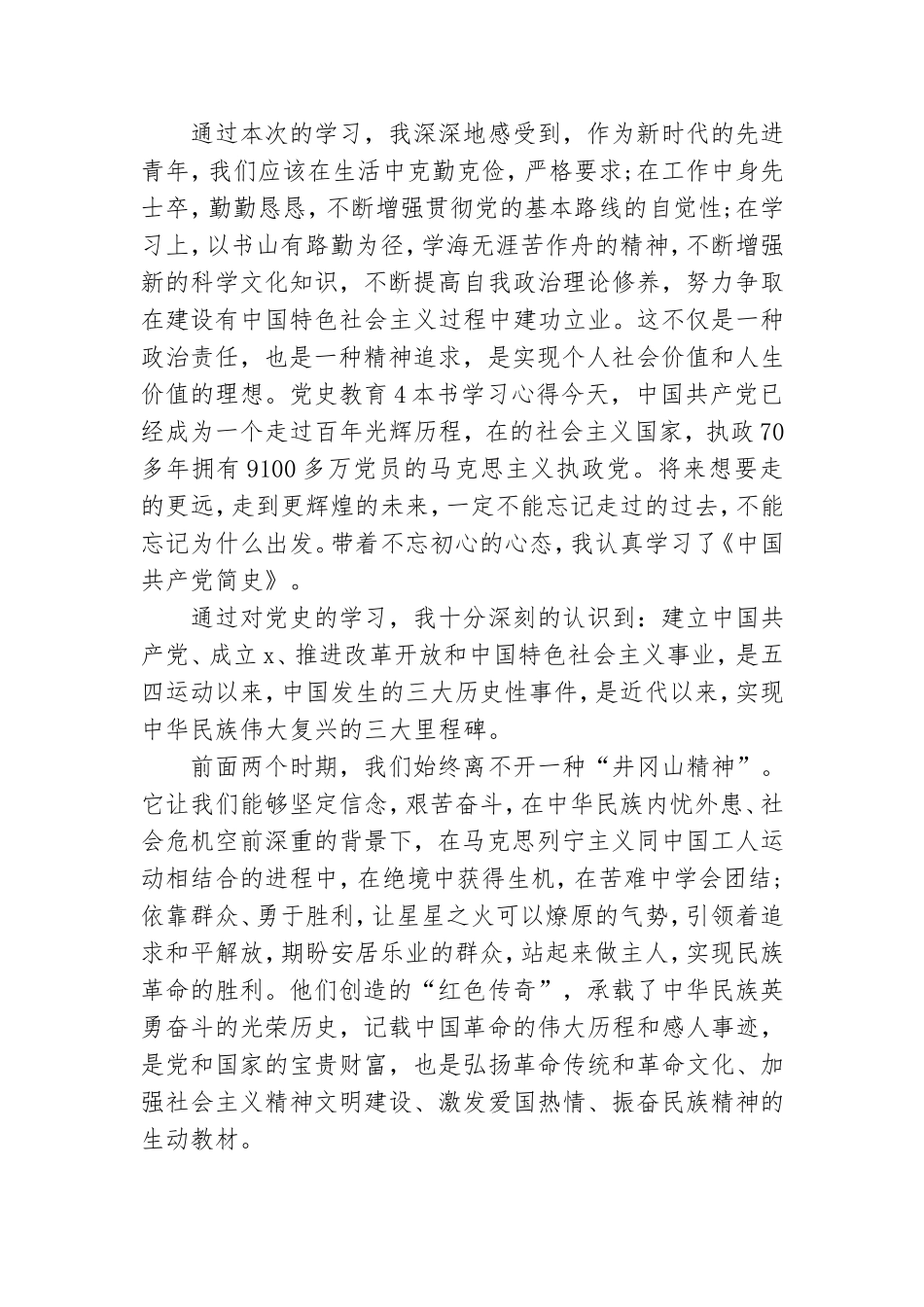 党史教育4本书学习心得.doc_第2页