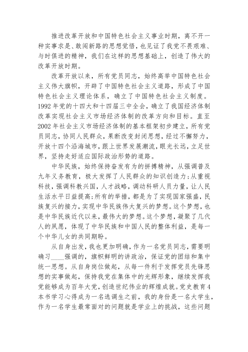 党史教育4本书学习心得.doc_第3页