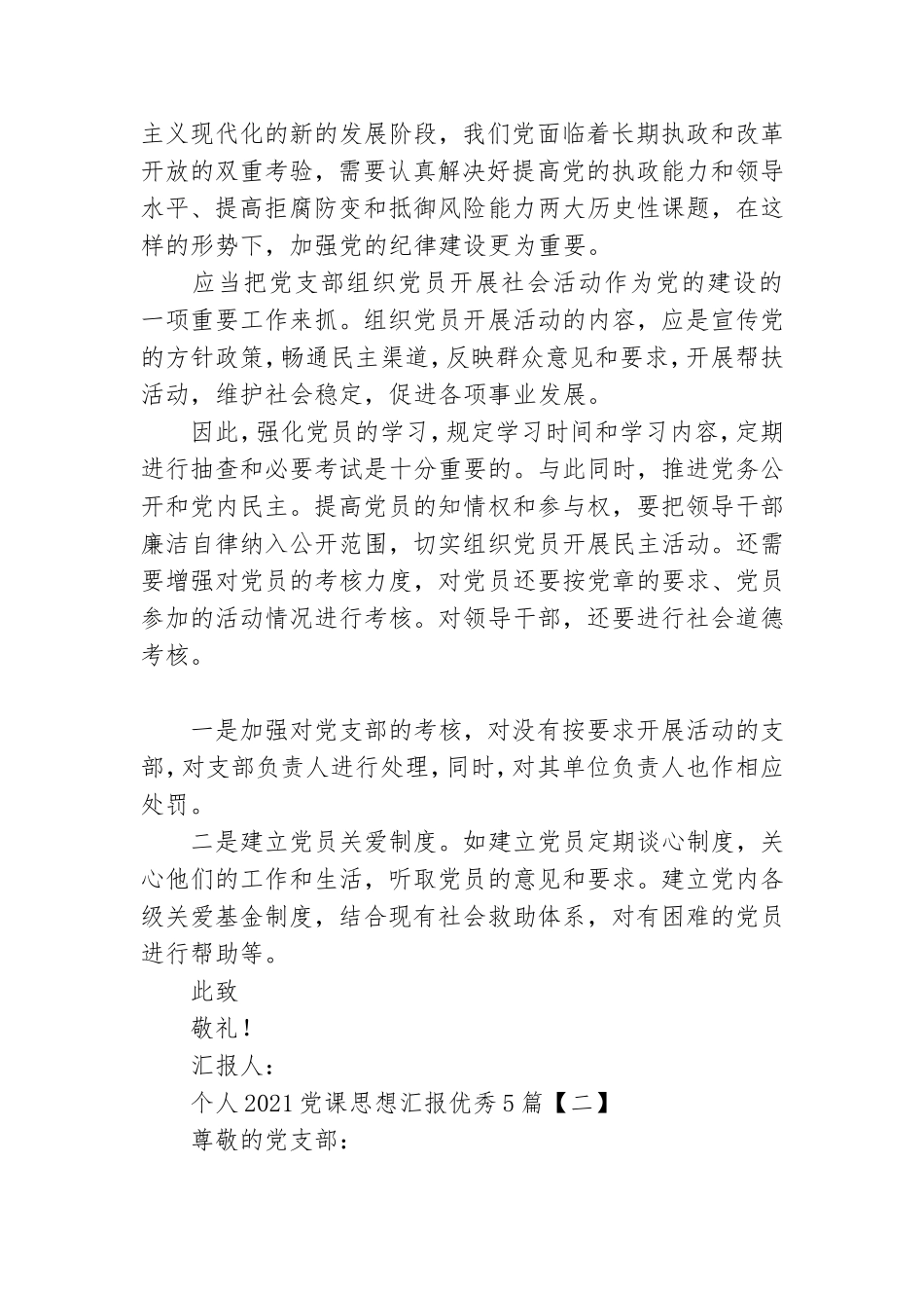 个人2021党课思想汇报优秀5篇.doc_第2页