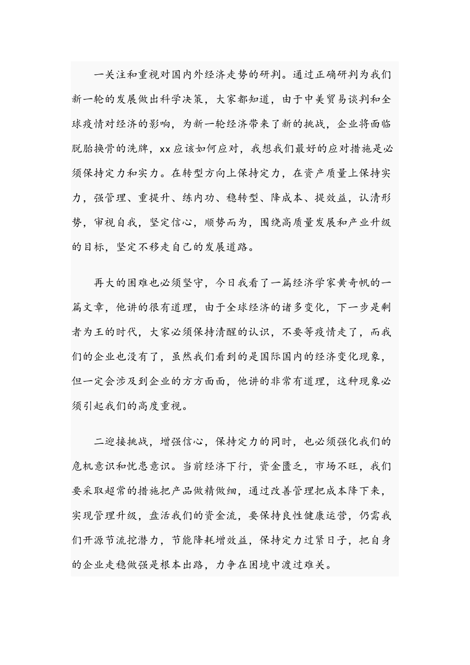 2021年公司领导在决战四季度的攻坚动员会讲话稿与全力实施乡村振兴战略迈出推动共同富裕的发言材料稿.docx_第2页