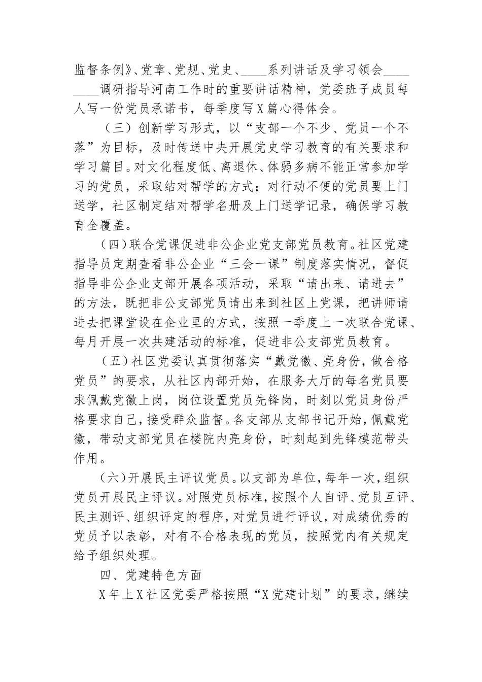 2021年社区党委抓党建工作汇报材料参考范文.doc_第2页