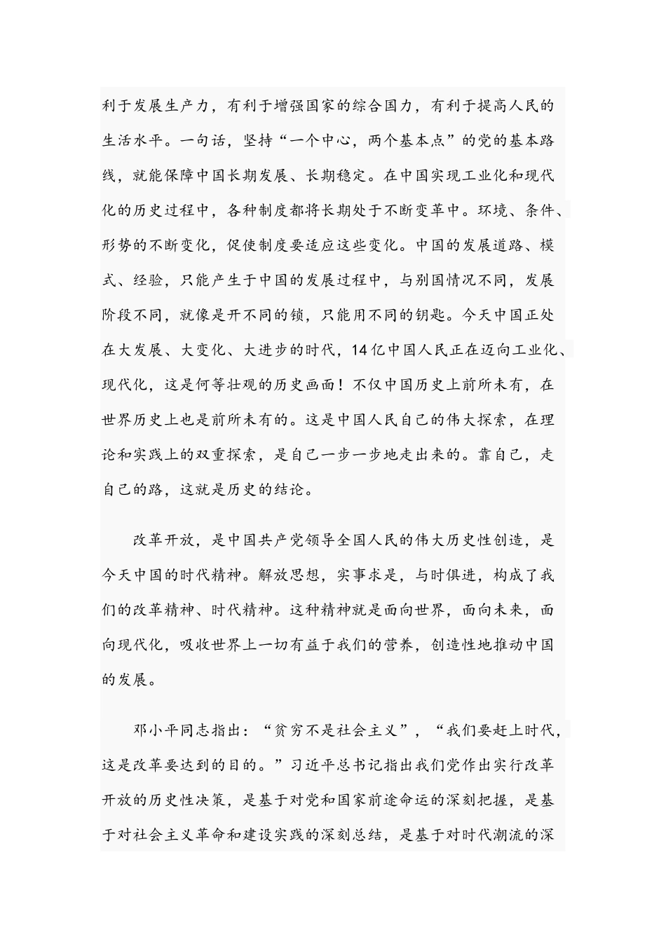 2021年副主任在学习教育组织生活会改革开放研讨发言稿与党员代表组织生活会个人对照检查材料稿.docx_第3页