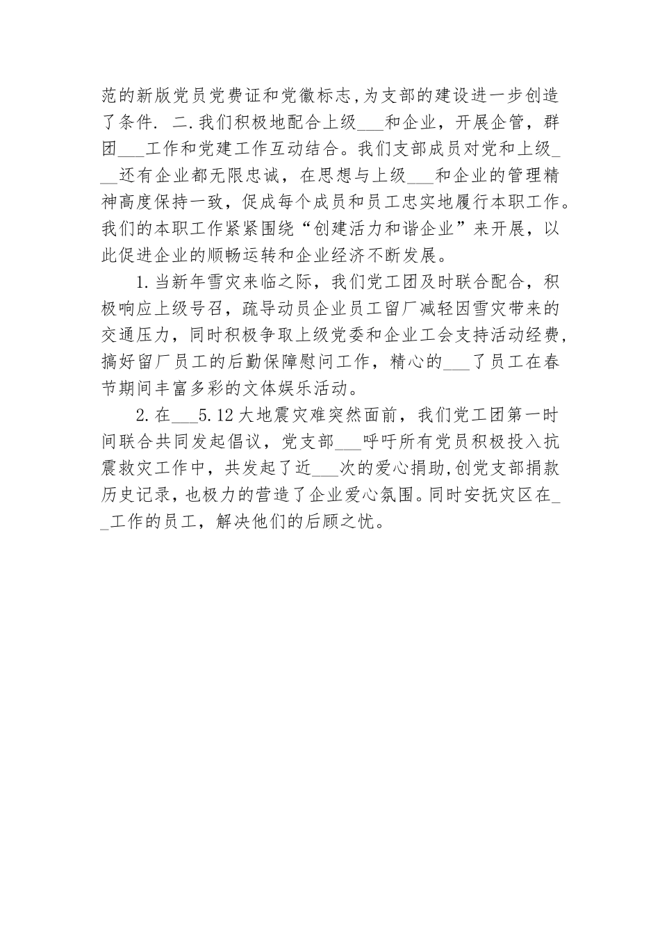 2021年企业党支部党建总结报告.doc_第3页