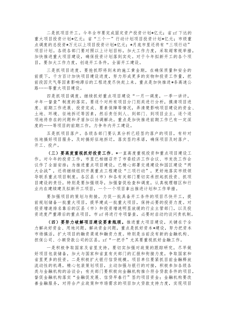 半年投资工作会讲话.docx_第3页