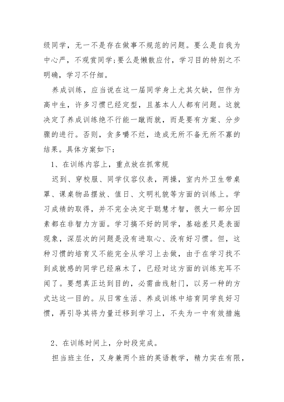 2021年度高一语文教学总结五篇.docx_第2页
