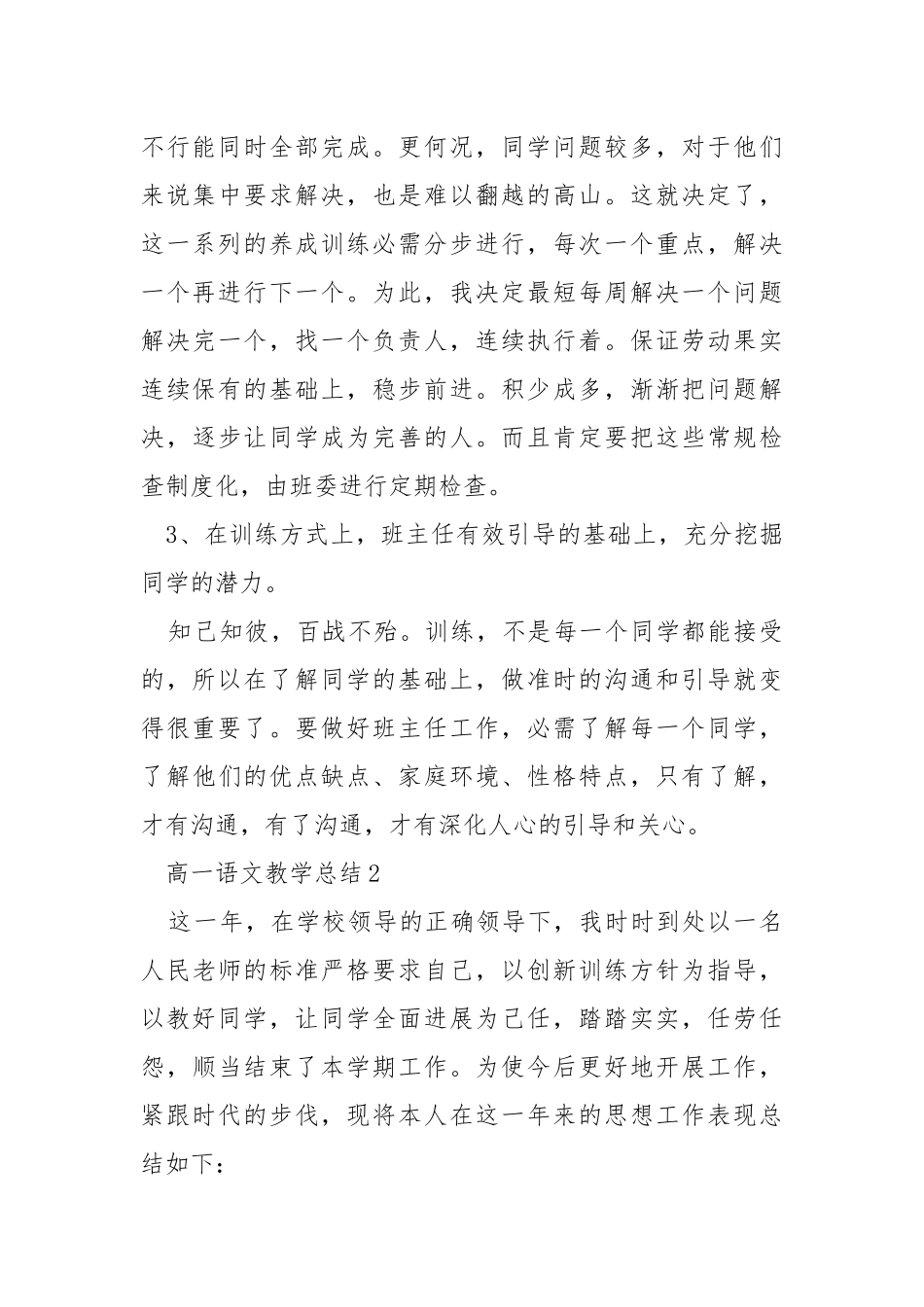 2021年度高一语文教学总结五篇.docx_第3页