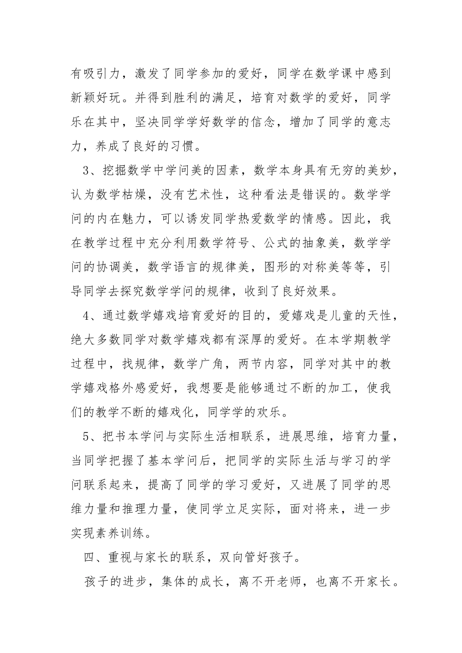 2021年高级教学老师数学工作总结范文五篇.docx_第3页
