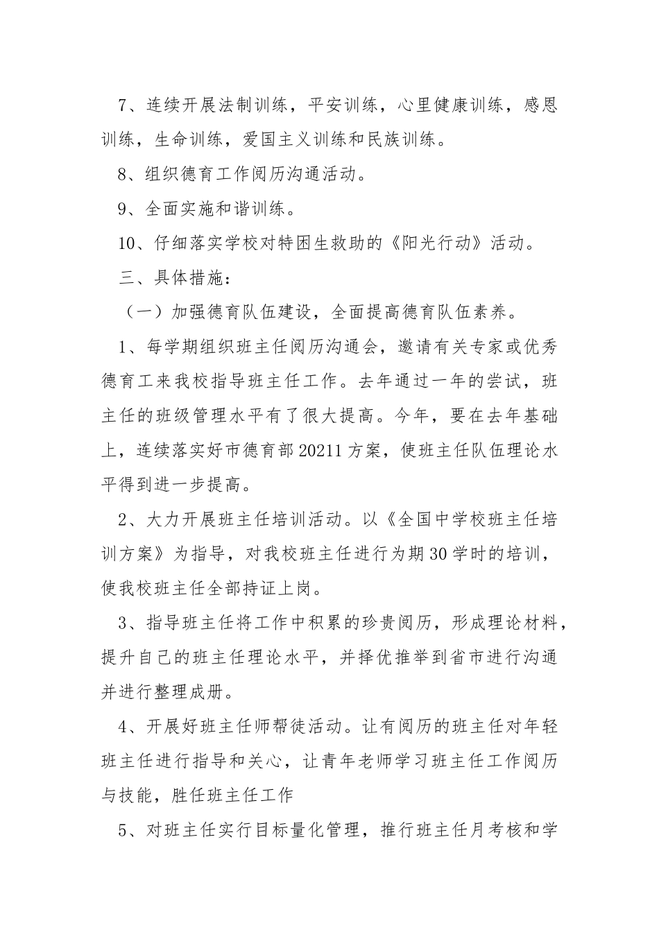 2021年教学副校长个人总结5篇2021.docx_第2页