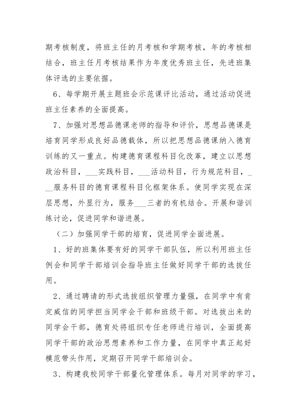 2021年教学副校长个人总结5篇2021.docx_第3页