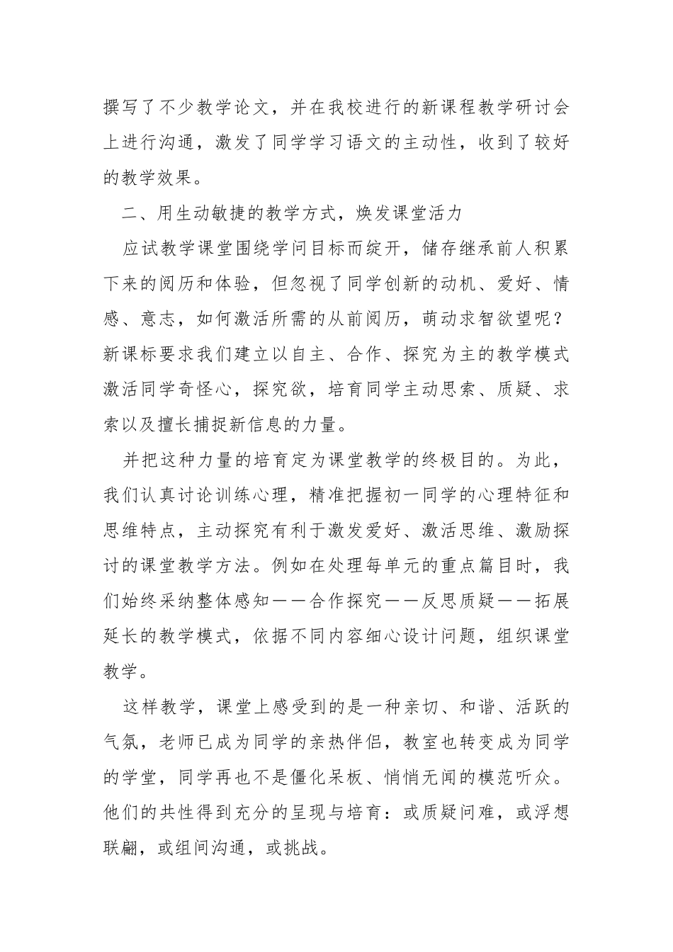 2021年老师语文课程教学总结五篇.docx_第2页