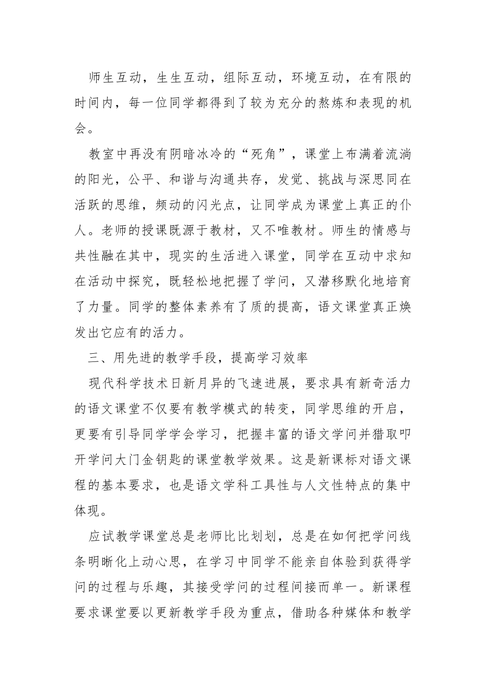 2021年老师语文课程教学总结五篇.docx_第3页