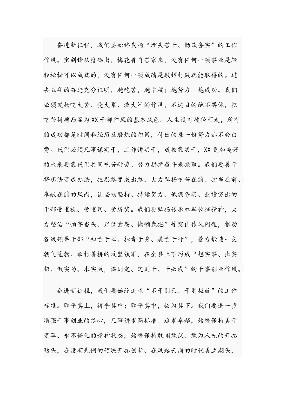 领导干部在2021年代表大会闭幕式上的讲话文稿.docx_第3页